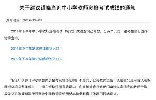 2019年12月份教资成绩保留到多会儿