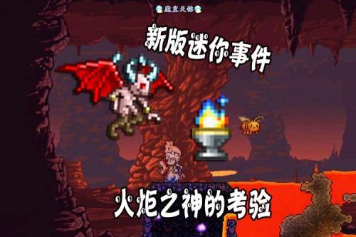 泰拉瑞亚火把神为啥触发不了