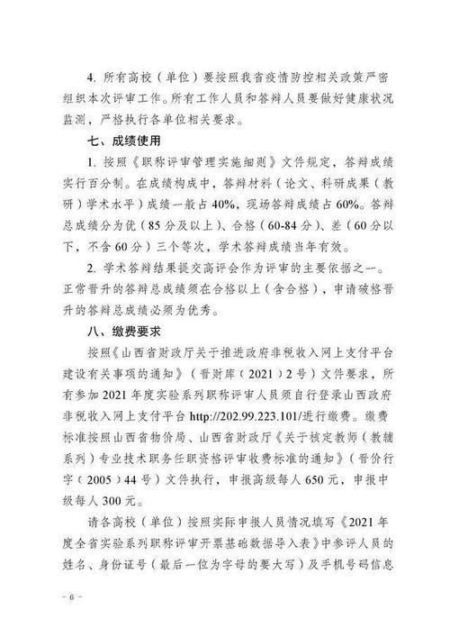 2021教师中级职称答辩时间