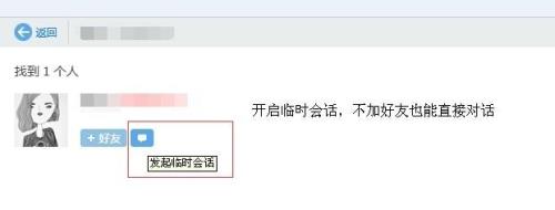 什么叫临时会话消息