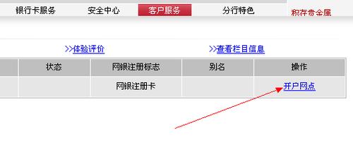 怎样查询银行卡银行代码