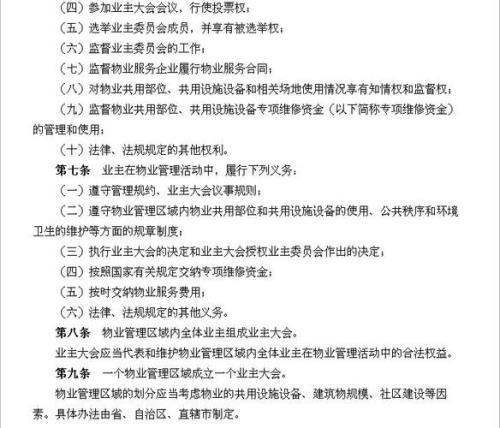 物业如何维护好的业主