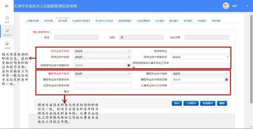 山东职称显示申报结束什么意思