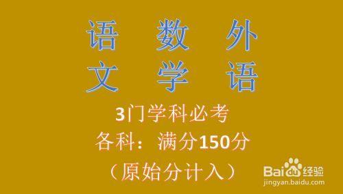 高中满分150多少分及格