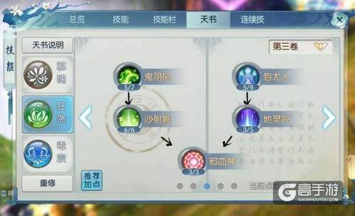 诛仙手游怀光技能顺序摆放