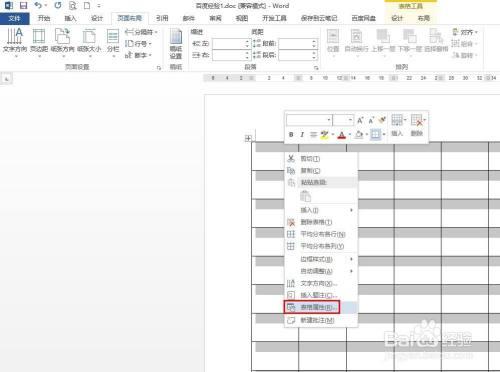 word表格怎么跳入下一行