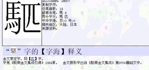 马和并合起来念什么