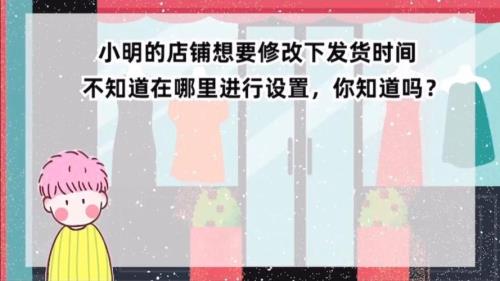 商品怎么设置30天发货