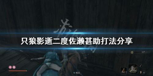 只狼贴墙是哪个键