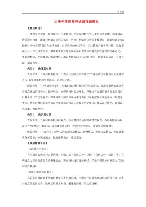 高中历史作文题答题技巧