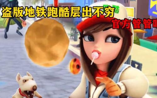 地铁跑酷粉色拖尾的滑板是什么
