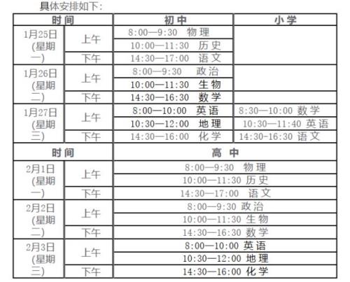 2021桂林小学期末考试时间