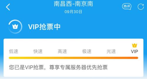 vip抢票一般都长时间可以抢到