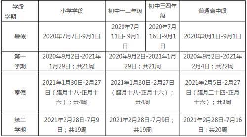 威海温泉学校开学时间