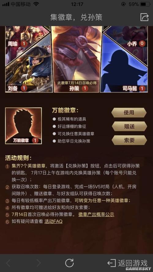孙策称号怎么获得