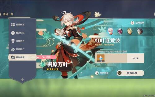 原神怎么试玩角色