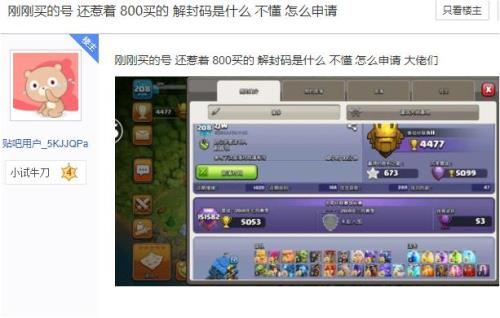 部落冲突如何找回账号