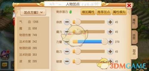 梦幻西游手游法泡泡怎么加点