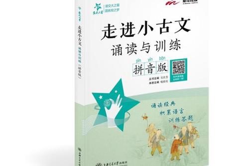 急不相弃小古文注音版