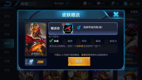 王者赠送皮肤收不到怎么办