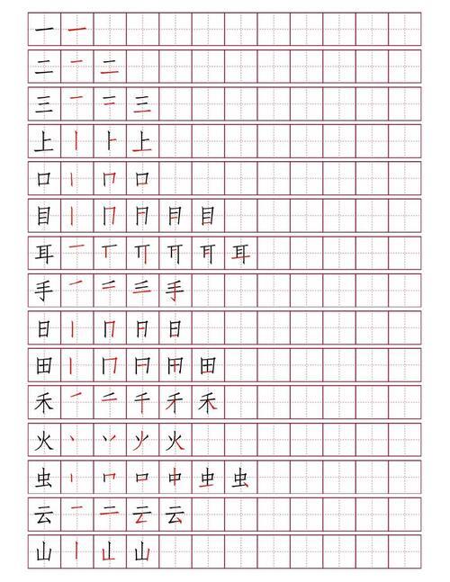 妈的田字格写法笔顺