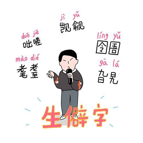 齉龘齉齾爩麤龗灪龖厵纞虋读音