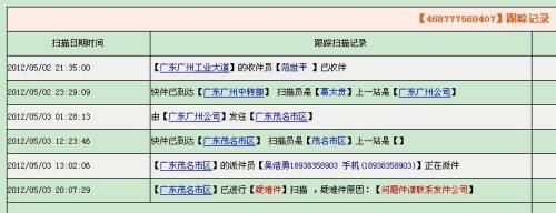 怎么投诉申通派件员