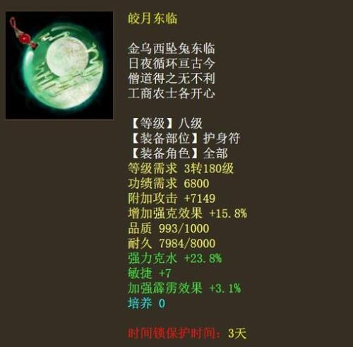 大话西游2配饰升级的具体要求