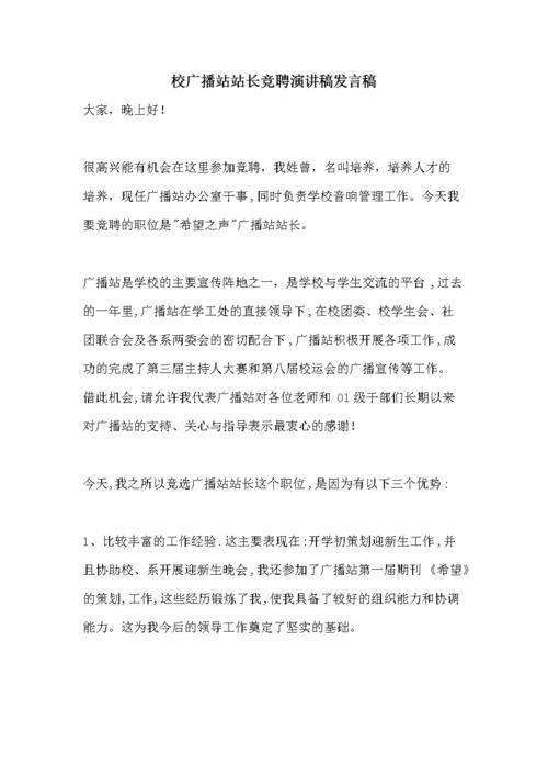 7分钟竞聘演讲稿一般多少字