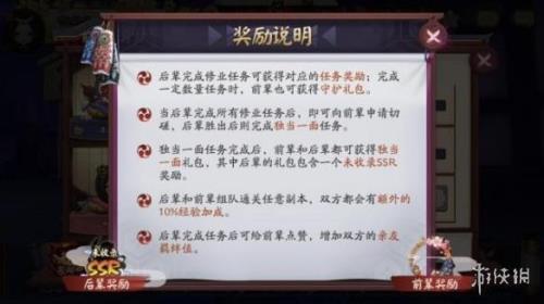 阴阳师师徒守护怎么触发