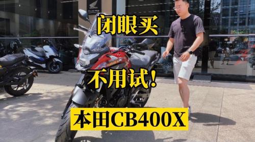 本田cb400x交货时间