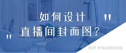 电脑直播怎么设置封面