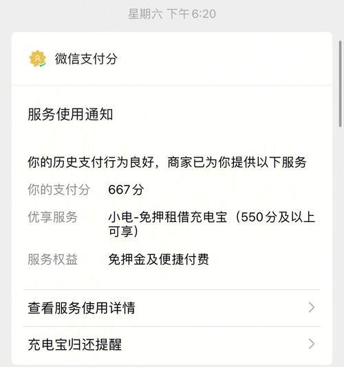 小电充电宝扣费99元什么时候退