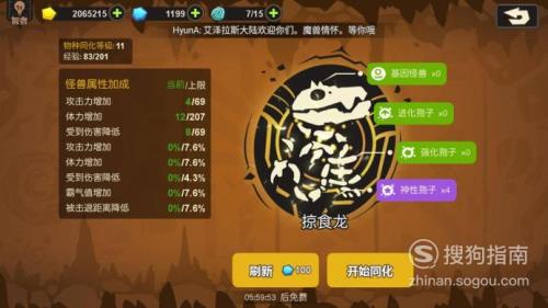 利奥鲁如何进化