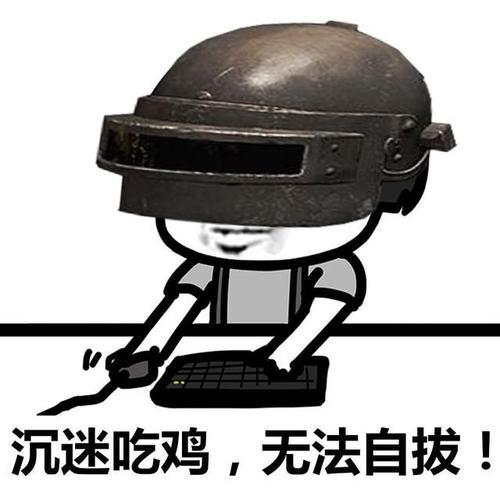 电脑吃鸡老是匹配失败怎么弄