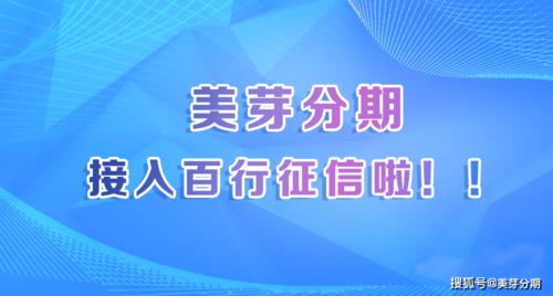 佰仟分期分期上征信吗