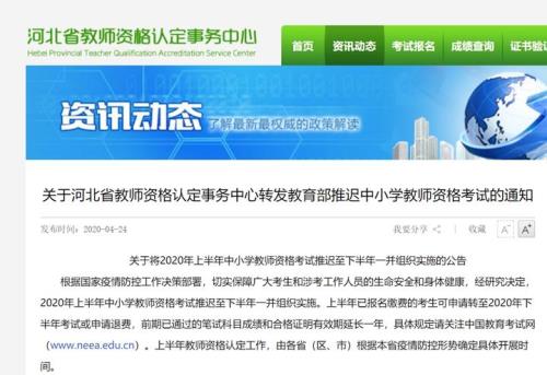教师资格证什么时候资格复审