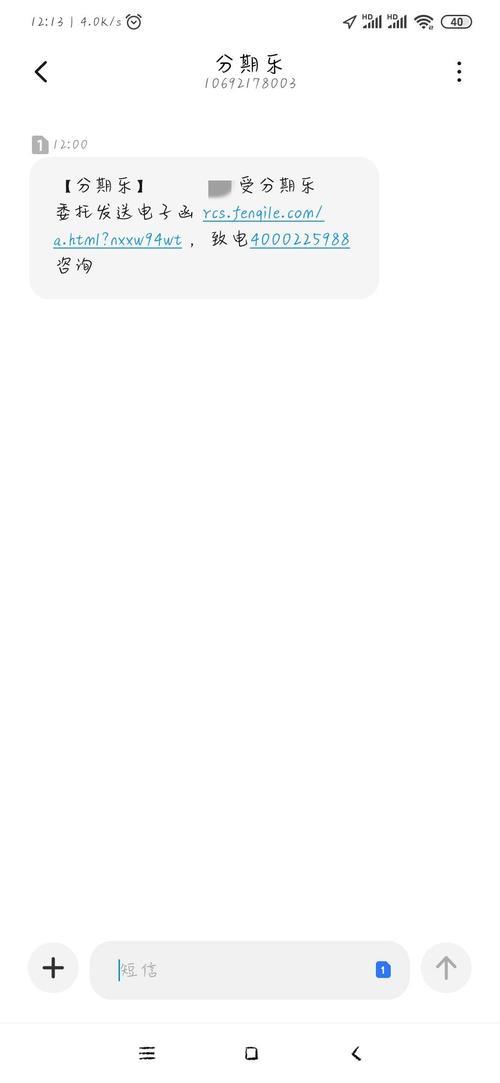 分期乐逾期一天会怎么样