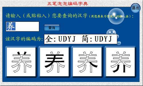 五笔字形中告字怎么拆分