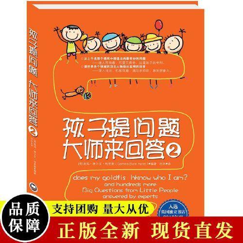 提问孩子的问题及答案