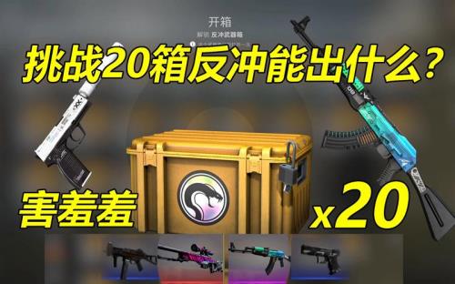 csgo反冲武器箱爆率