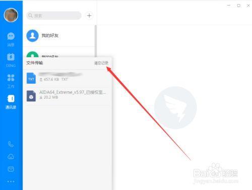 钉钉怎么取消成员不可聊天