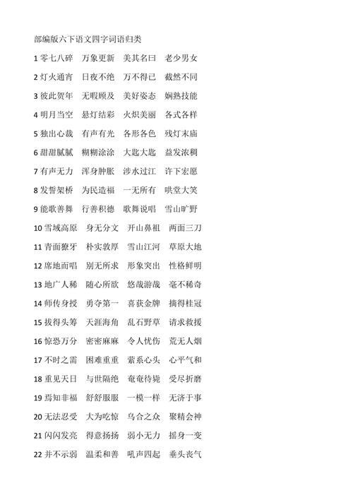 什舞什蹈四字词语