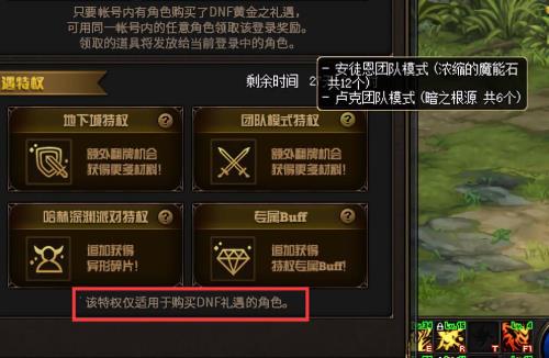 dnf优享礼遇登录奖励
