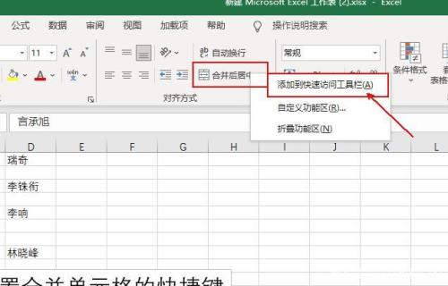 Excel合并居中的快捷键是哪个