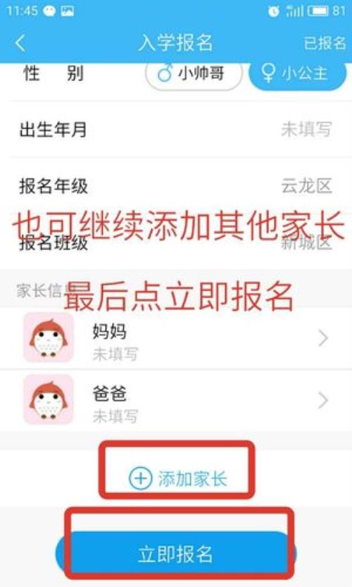 掌通家园怎么用手机刷