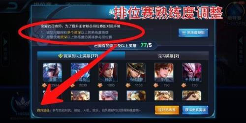 排位赛英雄熟练度要多少