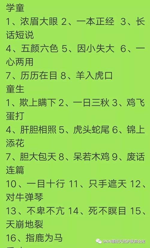 什么之一的成语