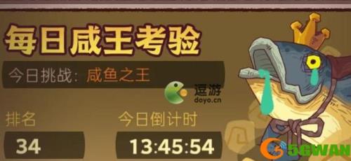 咸鱼之王停服维护多久