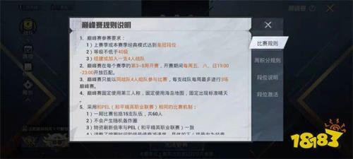 欢游和平精英如何找巅峰赛队伍